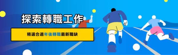 年後轉職就來 Yourator!集結了來自跨國企業、科技公司、網路新創等，具有科技力、創新理念的領先企業。