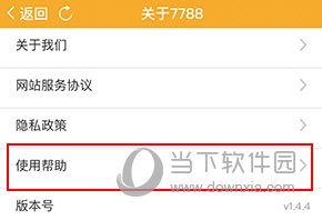 7788商城怎么退还押金
