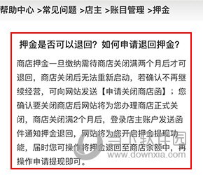 7788商城怎么退还押金