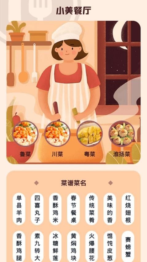 小美餐厅菜谱大全 1