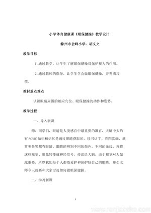 《养成健康的生活习惯》教学设计(安徽省市级优课).doc