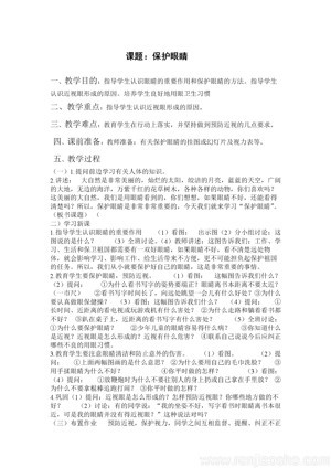 《养成健康的生活习惯》教学设计(安徽省县级优课).doc