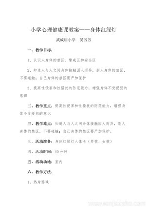 《养成健康的生活习惯》教学设计(甘肃省县级优课).docx