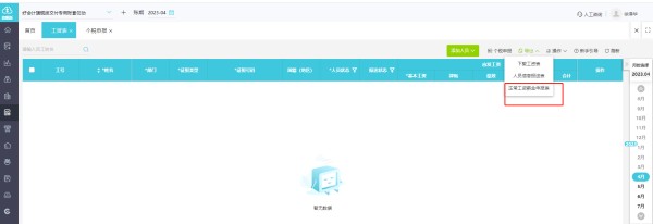 适合卫生间清洁剂行业使用的财务软件是