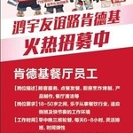 肯德基孙经理