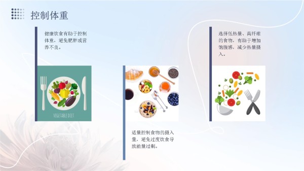 建立健康饮食和生活习惯的重要性_第5页