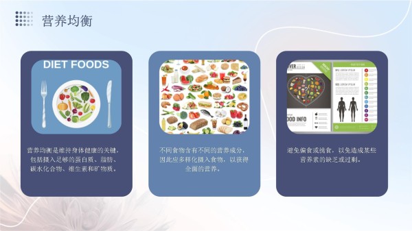 建立健康饮食和生活习惯的重要性_第4页