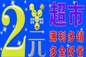 两元店加盟
