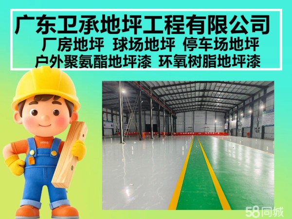 深圳承接各类环氧地坪漆、厂房地坪漆、无尘车间地坪漆、密封固化剂地坪漆