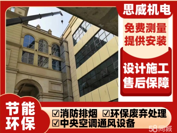 消防排烟系统，厨房油烟净化系统，空调通风制冷系统，新风排风换气系统