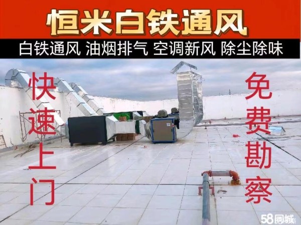 油烟排气商超地下室消防排气环保工程空调新风工程
