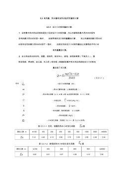 生活热水计算