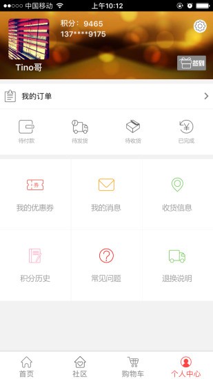 邻里社区app