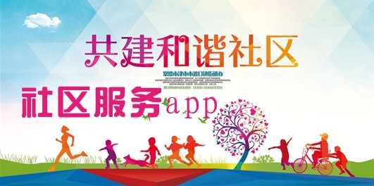 社区生活app_社区服务app