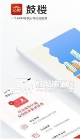 鼓楼社区苹果版