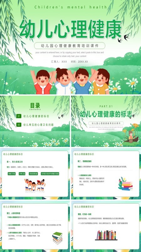 幼儿心理健康教育培训PPT课件免费下载