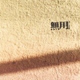 空谷藏