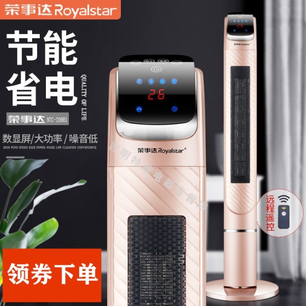 荣事达(royalstar)家用节能电暖器速取暖器