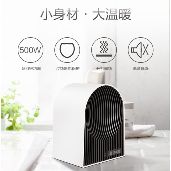 艾美特暖风机办公室桌面电热小型静音家用宿舍_取暖器