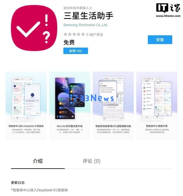 三星生活助手迎来新更新：DeepSeek_R1智能体加入，AI功能全面提升？