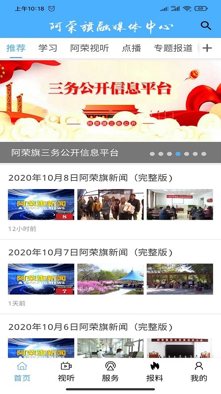 我的阿荣旗