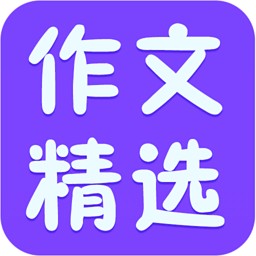 作文指导大全