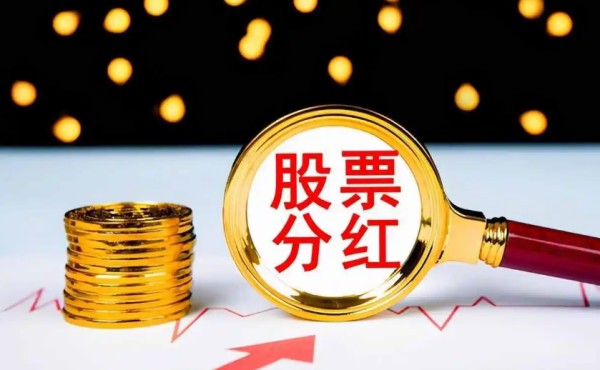 股票啥是现金分红？股票回购与现金分红的替代效应研究！