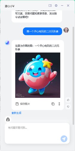 蓝心小V8