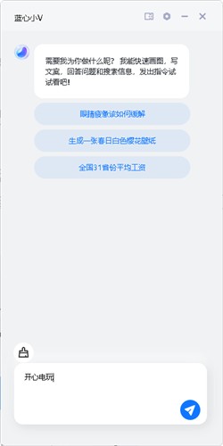 蓝心小V10
