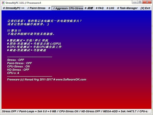 电脑硬件压力测试工具(StressMyPC)下载