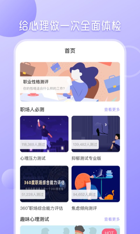 心理测试分析截图