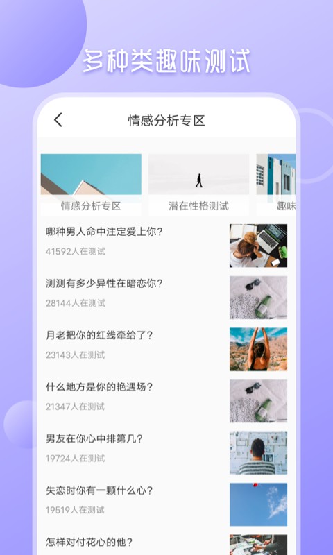 心理测试分析截图