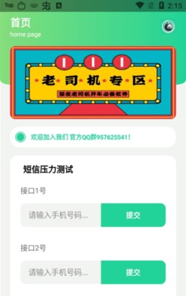短信压力测试app