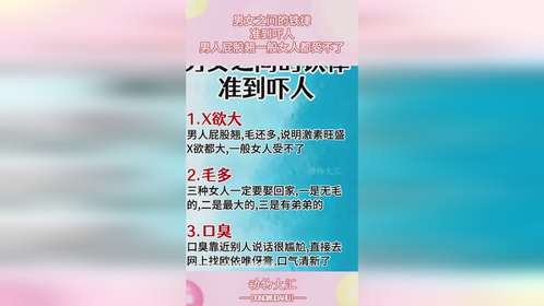 男女之间的铁律，准到吓人，男人屁股翘一般女人都受不了！