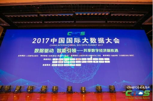 数据驱动、智能引领、共享数字经济新机遇 ——2017中国国际大数据大会开幕