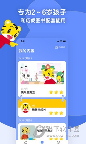 巧虎缤纷世界