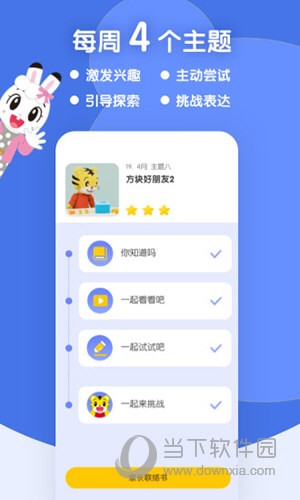 巧虎缤纷世界