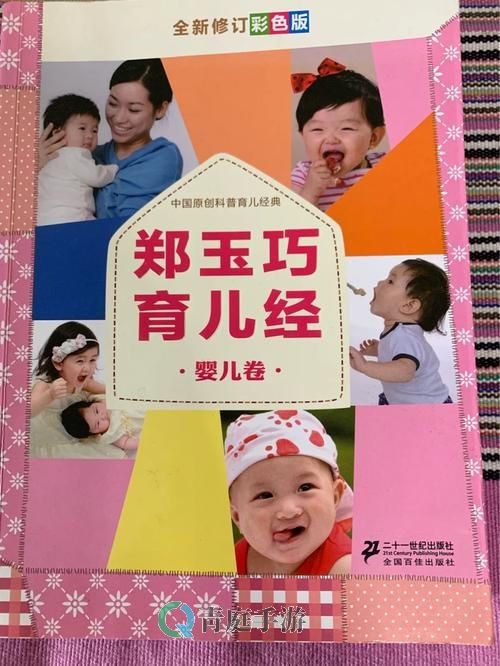 郑玉巧育儿经下载指南:掌握实用育儿经验教程图1