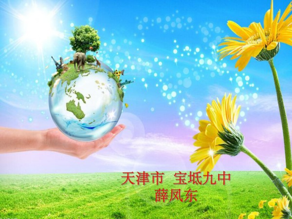 保护环境 绿色消费(树立正确的消费观)_第1页