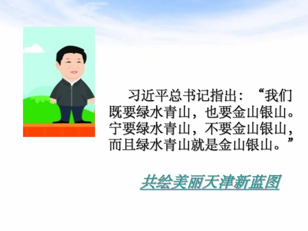 保护环境 绿色消费(树立正确的消费观)_第2页