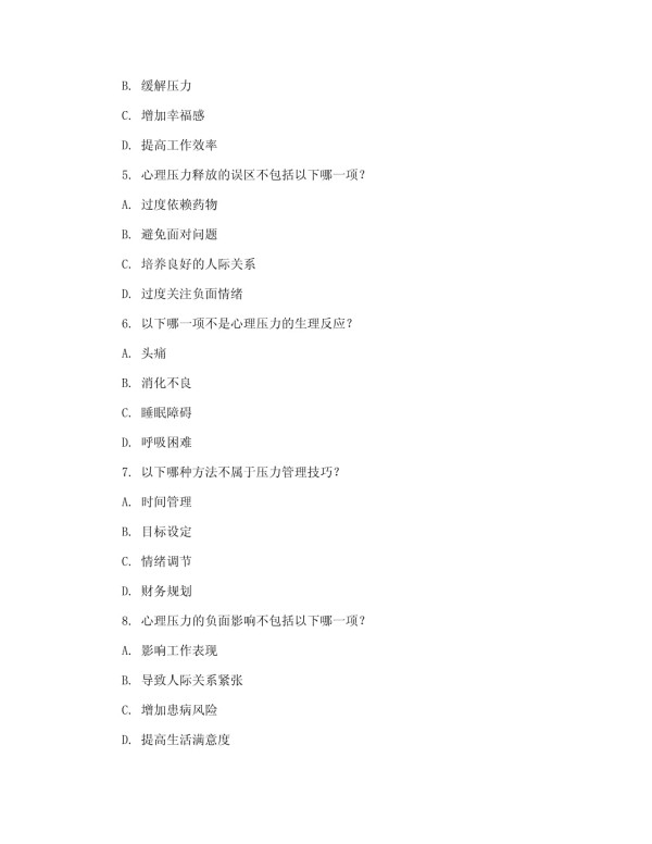 2025年初级企业培训师（培训师心理压力释放）考试试卷_第2页