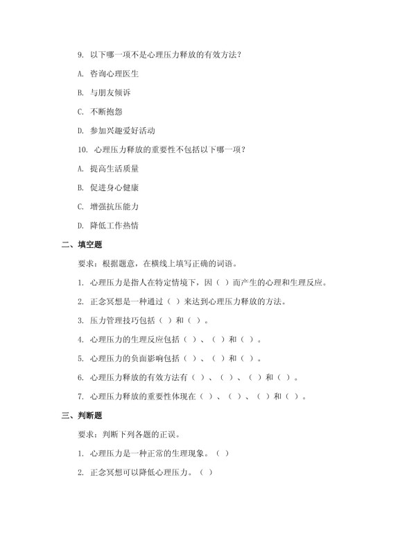 2025年初级企业培训师（培训师心理压力释放）考试试卷_第3页