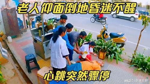 监控下惊险的一幕，老人不小心仰面倒地，随即心跳骤停昏迷不醒！