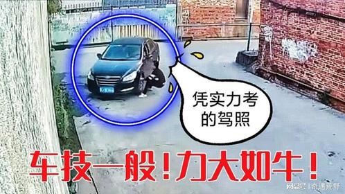 开车不用脑系列：男司机车技很一般但力大如牛，太不可思议了！