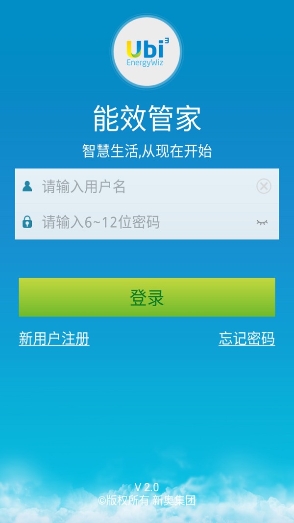 能效管家截图1