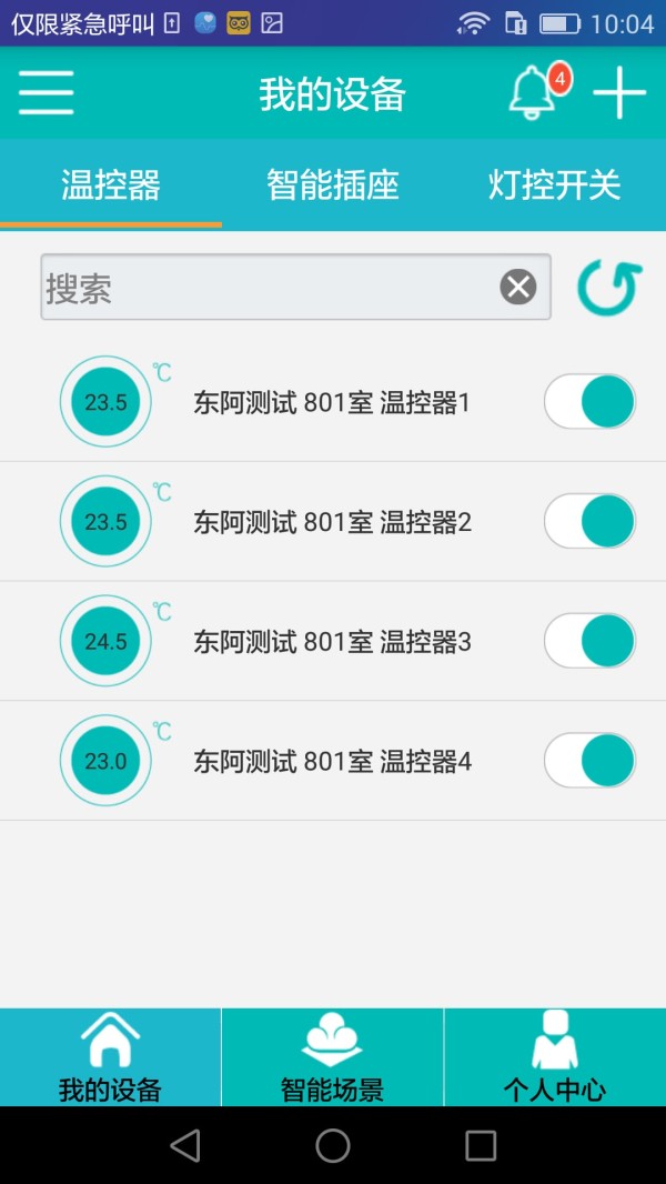 能效管理截图4