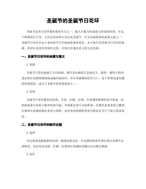 圣诞节的圣诞节日花环