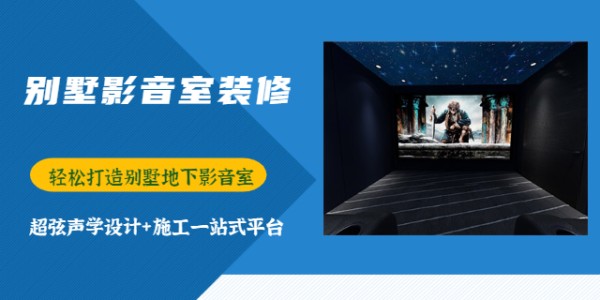江北书房影音室设计,影音室