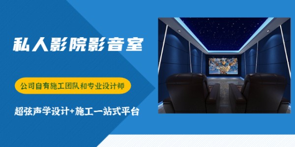 九龙坡书房影音室设计,影音室