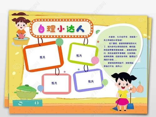 生活小达人二年级手抄报 生活小常识手抄报关于我是生活小达人手抄报
